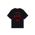 "Mother of all" Black T-Shirt